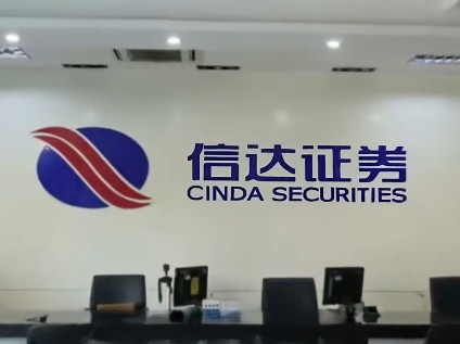 信達證券研究所所長涉嫌猥褻下屬 被帶走調查