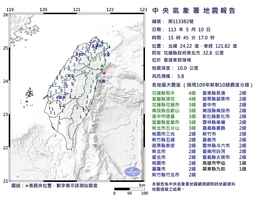 台灣東部海域10日下午發生規模5.8地震