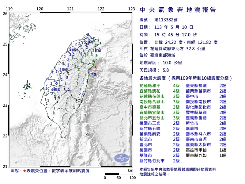 台灣東部海域10日下午發生規模5.8地震