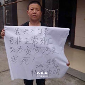 丈夫戴國軍幫助妻子李青維權，2014年5月3日遭到謀殺，李青堅持走維權路。（受訪者提供）