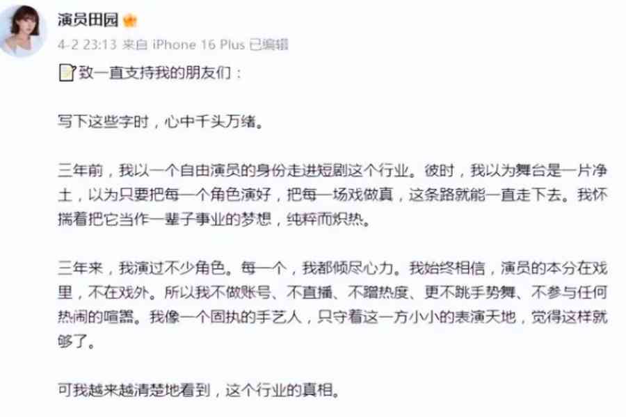 「大陸短劇女王」田園宣布引退 發文揭潛規則
