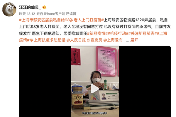 上海九旬老人被強制打疫苗命危 家屬投訴