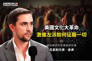 【思想領袖】從新馬克思主義者手中奪回美國