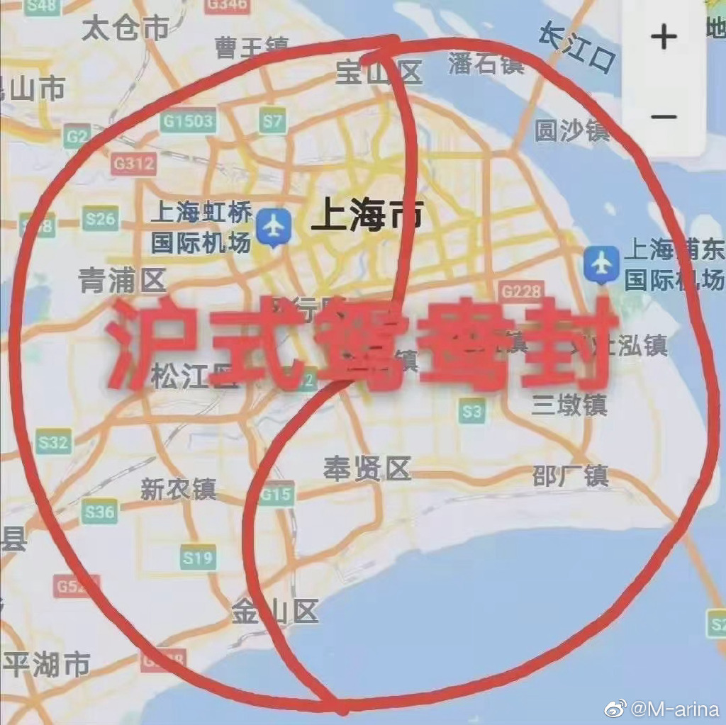 上海封城以浦東、浦西分別展開，被網友嘲諷為滬式鴛鴦火鍋。（網絡圖片）