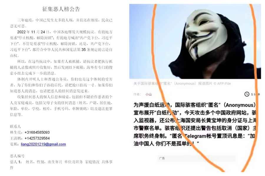 黑客組織聲援白紙革命 海外人士徵集惡人榜