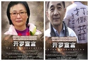 大陸訪民宣言：要做民主法治的開路先鋒