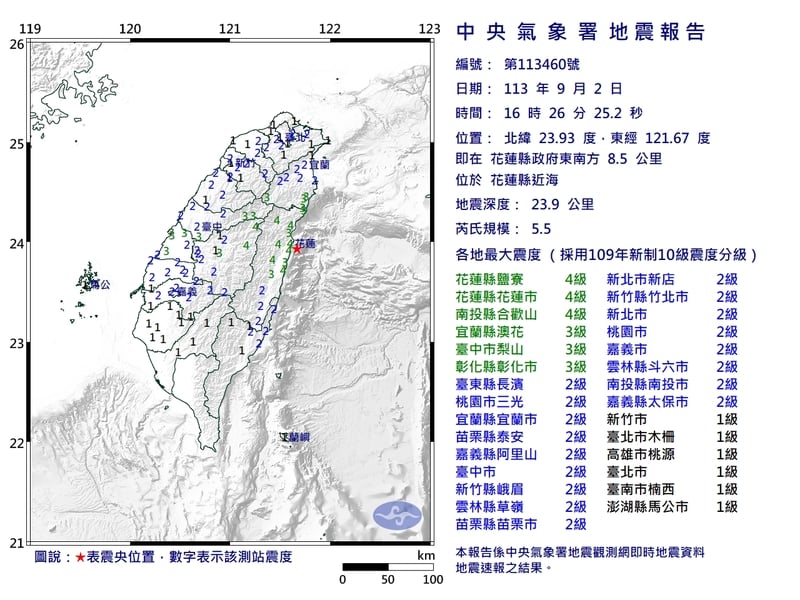 台灣花蓮近海發生規模5.5地震