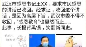 袁斌：中共為何叫停武漢當局的感恩教育？