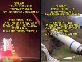 長征三號火箭殘骸掉雲南 當局禁拍照和轉發