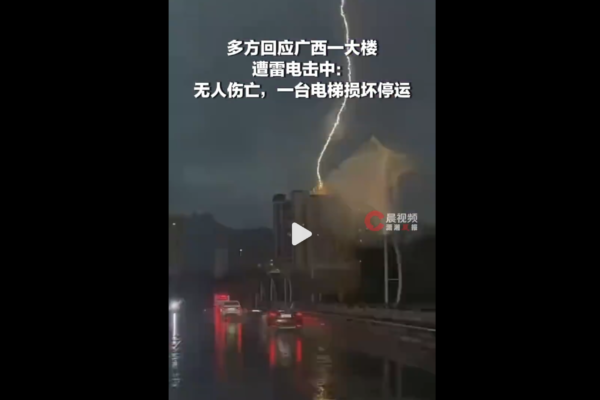 廣西金旅大廈頂樓遭雷電擊中 場面震撼