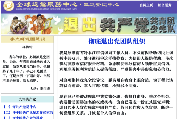 自稱湖南被查信訪官員公開聲明退黨