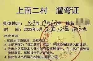 上海封城｜上海推出「遛彎證」 居民出行須出示「三證」