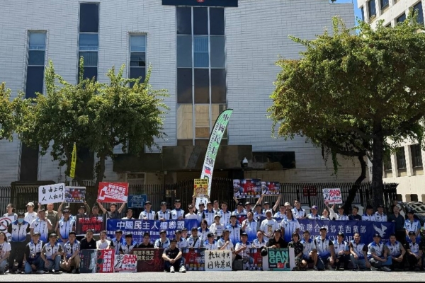 中共網證強化數碼極權 美國華人集會籲推翻暴政