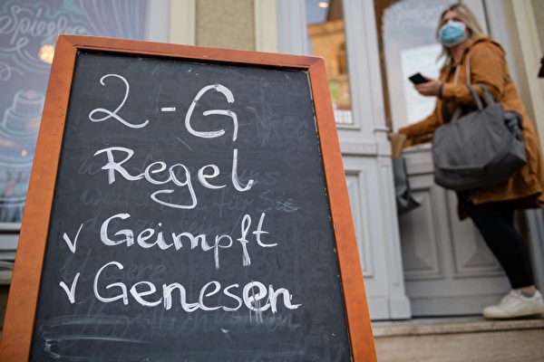 2021年11月17日，德國埃爾福特（Erfurt），一間咖啡館門口的黑板上寫著COVID-19（中共病毒、新冠病毒）的「2G（防疫）措施」，即只有完整接種疫苗者，或出示COVID-19康復證明的民眾允許進入。（Jens Schlueter/AFP via Getty Images）
