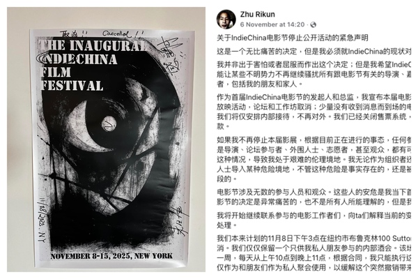 遭中共跨國鎮壓 紐約中國獨立電影節被迫停辦