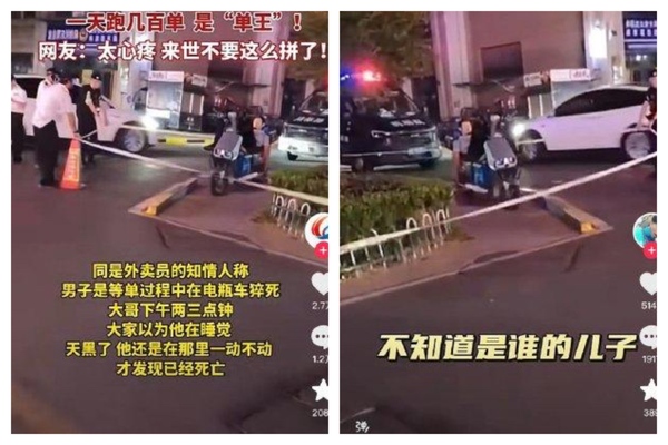 杭州一中年外賣員在路邊猝死 每天跑上百單