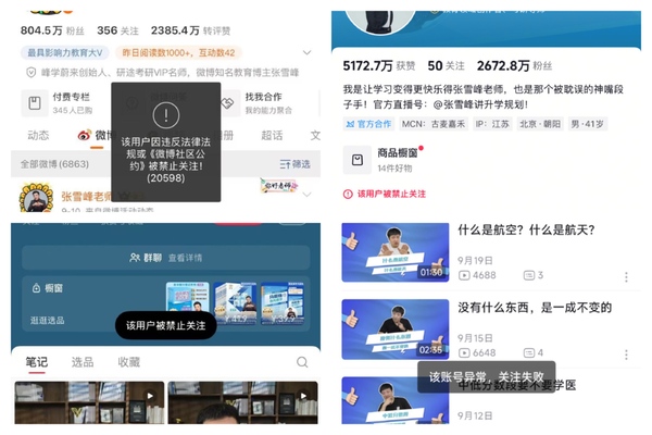 主張武統台灣 網紅張雪峰社媒帳號被禁止關注