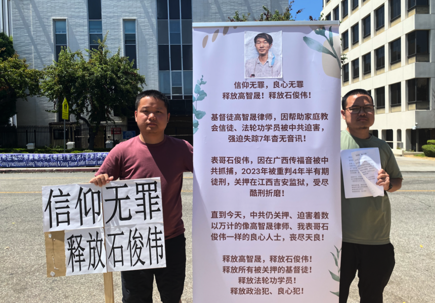 基督徒親人遭冤獄酷刑 陸人於洛杉磯中共領館前抗議