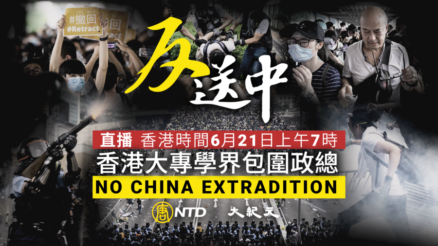 【6.21反送中直播】香港學生發起包圍政府總部行動