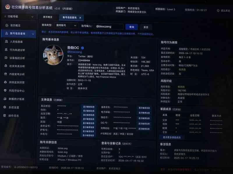 中共監控社媒系統 帳號數據或被全面建模 