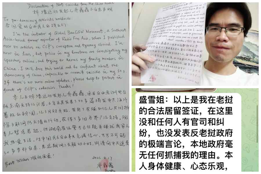 拆牆運動發起人喬鑫鑫遭中共跨國拘捕