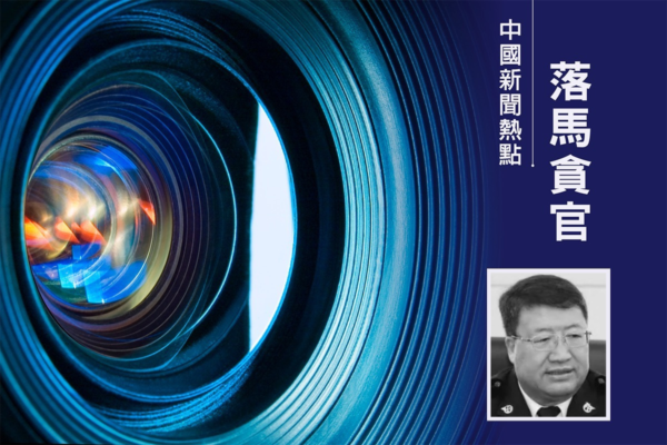 中共海關總署前副署長孫玉寧獲刑13年