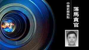 江西紀檢高官藍麗紅被查 曾任空軍副師長