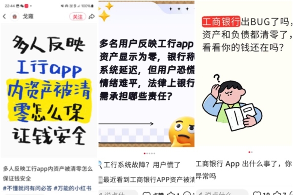 大陸工商銀行App出故障 部份存戶存款一度清零