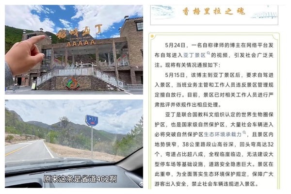 中國知名景區稻城亞丁在省道設卡收費 引關注