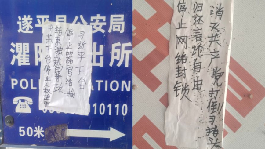 中共嚴控網絡輿情 民間抗議轉至線下貼標語