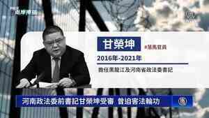 王友群：被判無期的「血債幫」要員甘榮坤