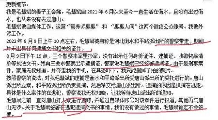 上海丁先生被社區民警告誡不要轉發毛慧斌案情相關信息。（受訪者提供）