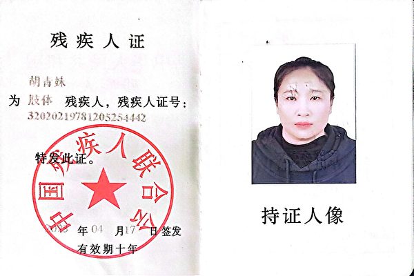 父母命喪維權路上 江蘇殘疾女因喊冤失去自由