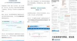 大陸多地民營醫院不堪重負退出醫保