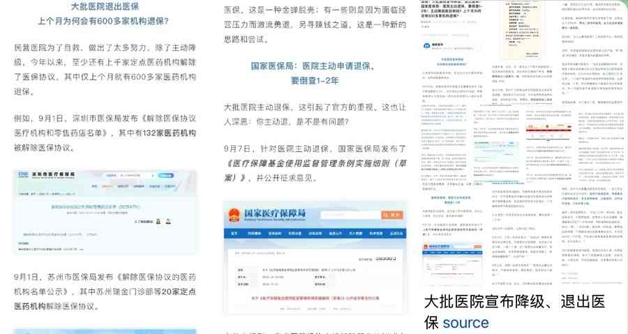 大陸多地民營醫院不堪重負退出醫保