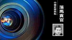 中共證監會原副主席方星海被查 曾向習自薦