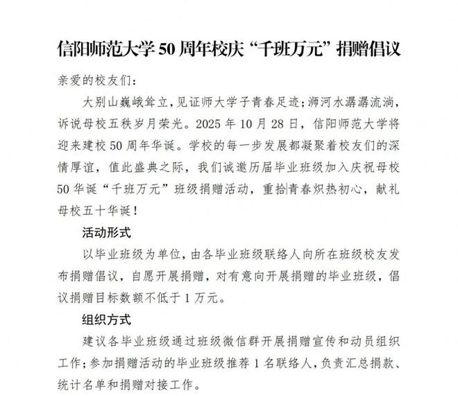 信陽師大校慶捐款倡議「千班萬元」引質疑