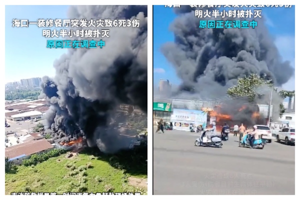 海口一正在裝修餐廳發生火災 致六死三傷
