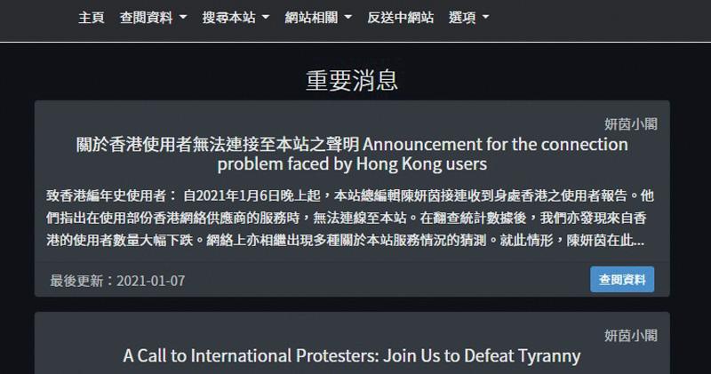 網絡供應商香港寬頻2021年01月14日承認，已按《港區國安法》要求，停止連線至網站「香港編年史」 。（網頁截圖）