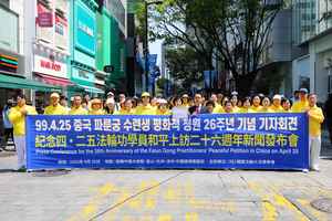 韓法輪功學員集會 紀念4·25和平上訪26周年