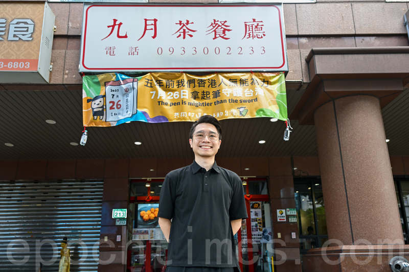 【專訪】台灣大罷免將投票 港式茶餐廳老闆籲台人勿步香港後塵