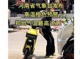 鄭州高溫來襲 有騎手因手機「中暑」提前收工
