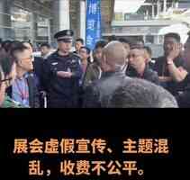 廣西國際博覽會數百參展商抗議「官方欺騙」