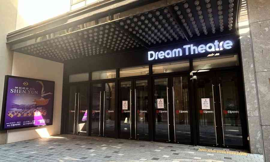 神韻在韓演出前夕 劇場收到中文恐嚇郵件