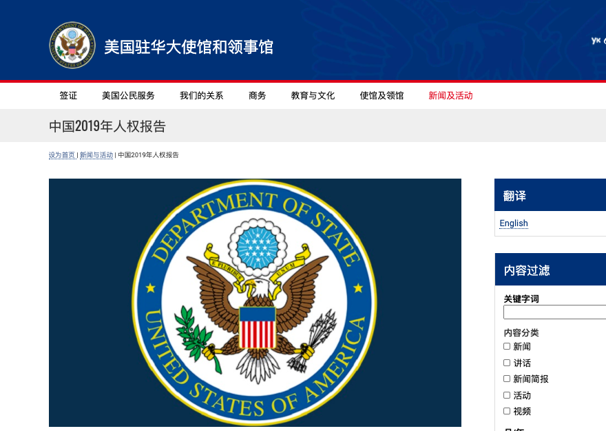 美駐華大使館發佈人權報告 7次提法輪功