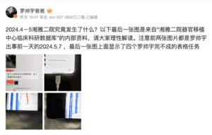 羅帥宇父公布湘雅二院器官移植中心資料