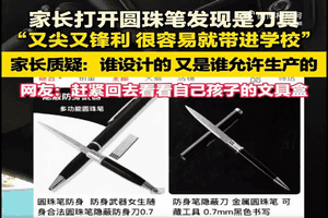 藏刀圓珠筆再現中國校園 危險文具屢禁不絕
