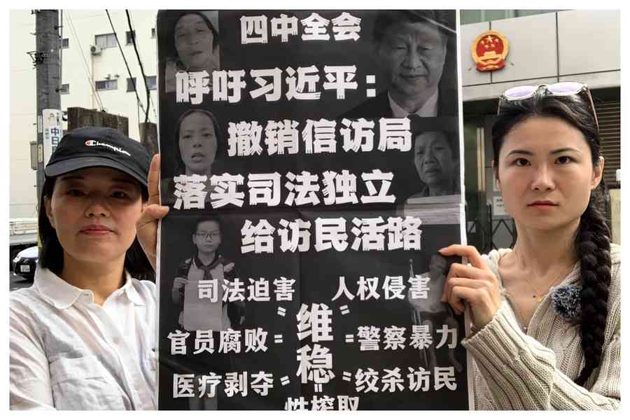  中共駐日大使館前 海外維權人士聲援大陸訪民