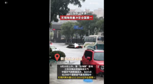 無錫早高峰遭遇特大暴雨 小時降雨量全國第一