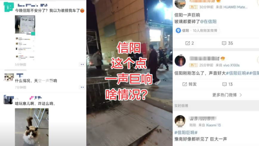 河南信陽突發巨響 樓房震動 寵物受驚逃竄